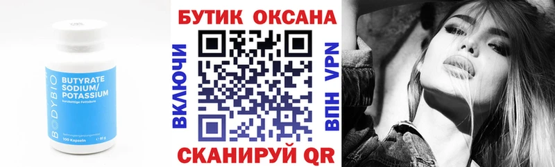 Бутират 99%  закладка  Балахна 